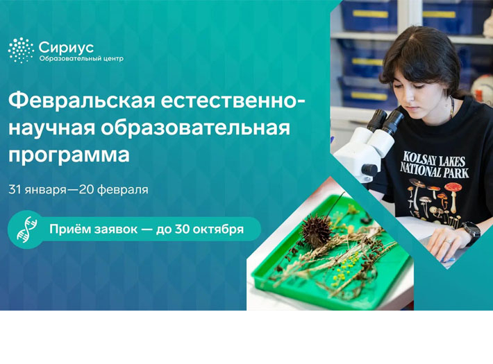 ОЦ «СИРИУС» приглашает к участию